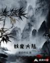 妖精大陆祖庭