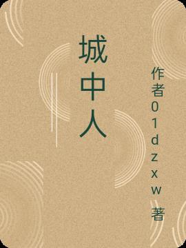 城中村是什么意思