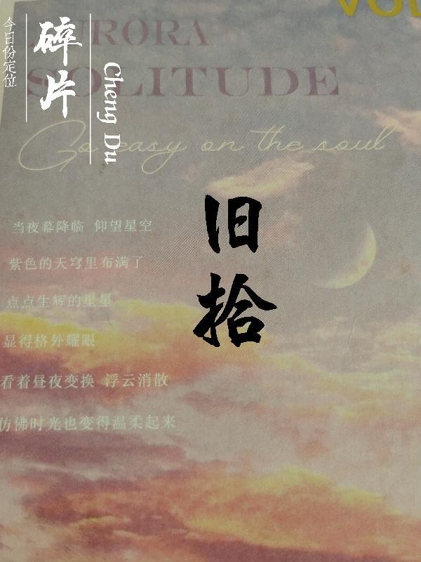 旧拾海吉他谱
