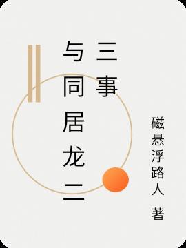 与爱同居里的long