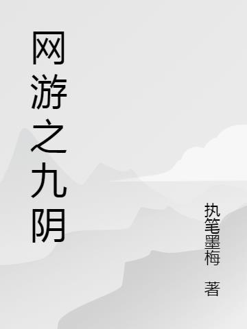 网游之阴阳圣皇