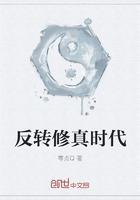 后真相时代下的反转新闻