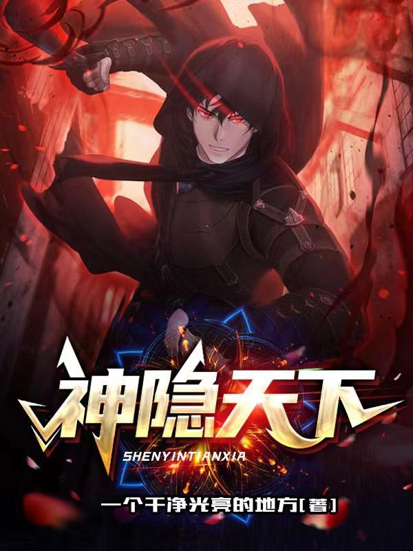 神隐天下电视剧
