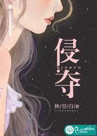 侵夺命运