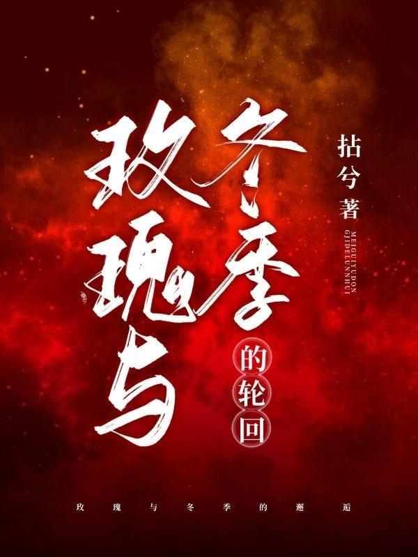 冬日的玫瑰