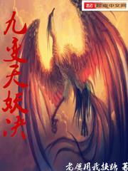 九天妖神改马甲了吗
