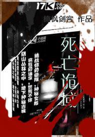 港诡实录死亡