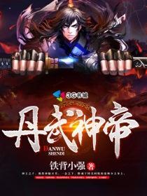 丹武神帝秦羽境界划分最新