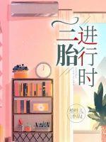 罪恶进行时第三
