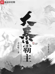 大秦霸主免费阅读