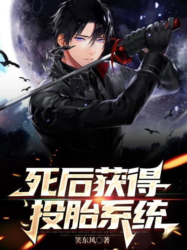 死后投胎轮回