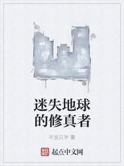 迷失的星球