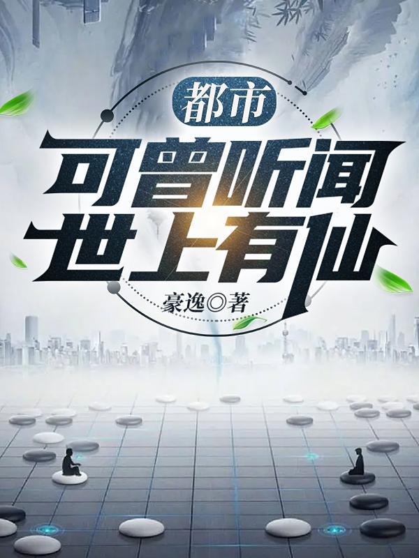 可曾听闻下一句
