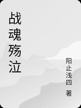 战魂殇的号现在在哪个区