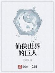 仙侠世界巨人网络交易平台