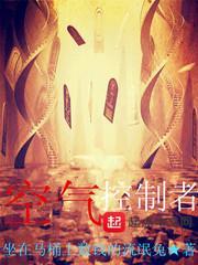 控制空气的超能力电影