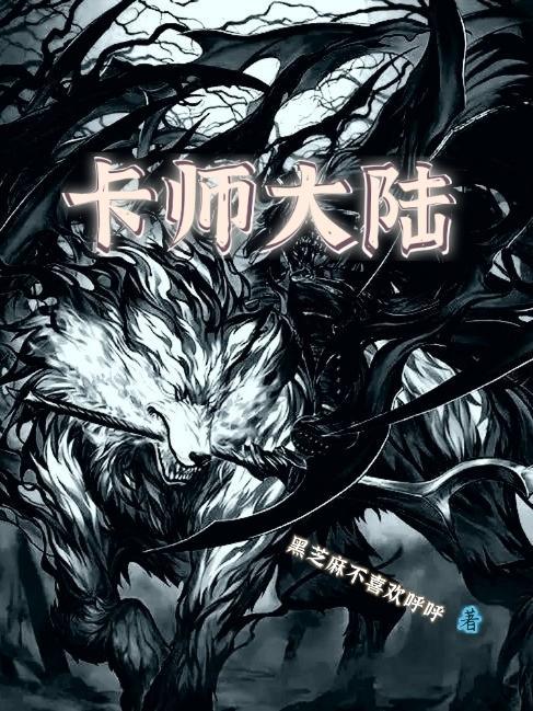 卡师大陆12星座卡组最新章节