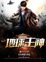 进击的地狱