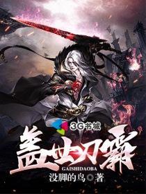 盖世刀霸TXT免费