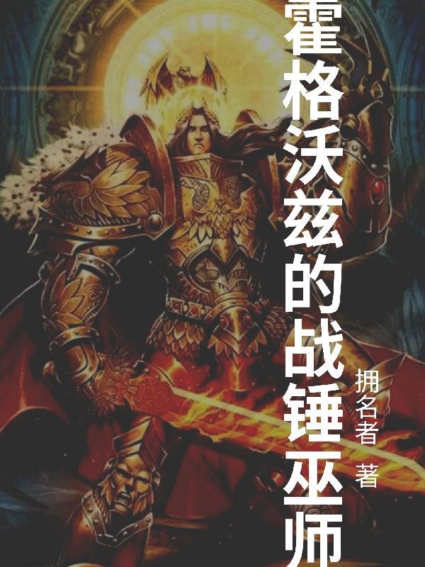 霍格沃茨之战