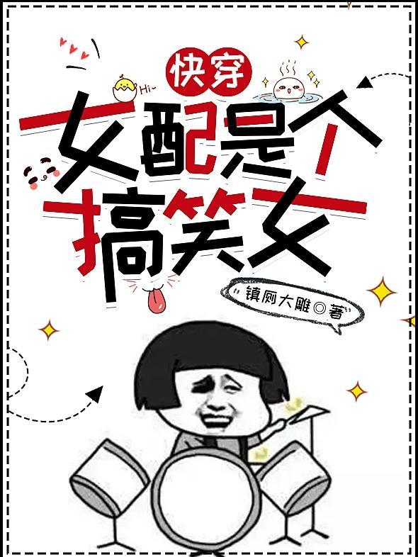 快穿之女配是个娇气