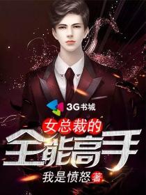 女总裁的全能高手肖晨作者寂寞的舞者免费阅读