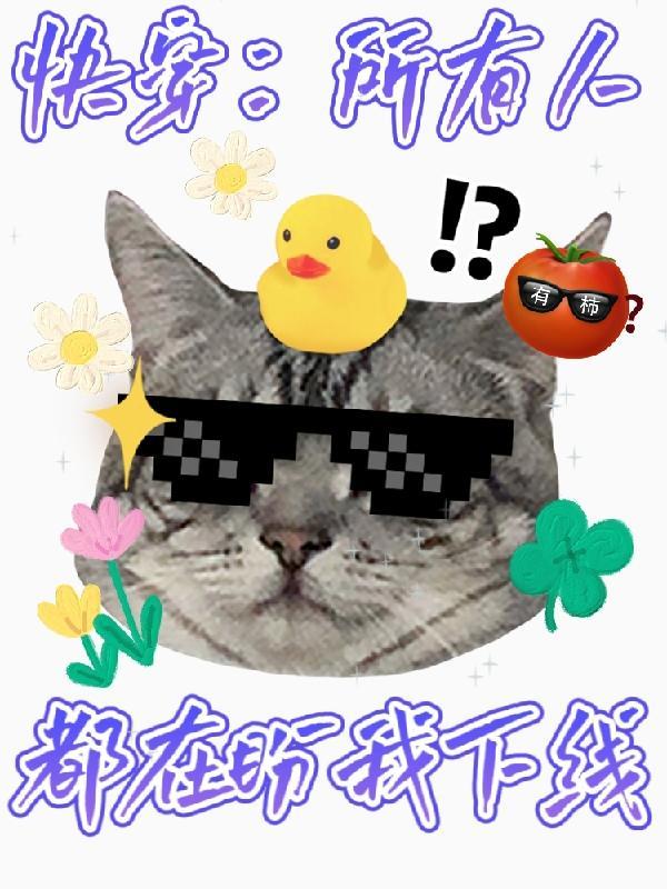 快穿所有人都爱女主