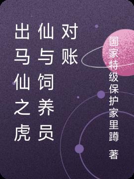 出马仙狐狸