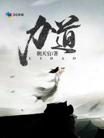 力道大尼