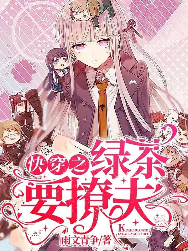 快穿 绿茶