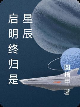 启明星辰是什么概念股