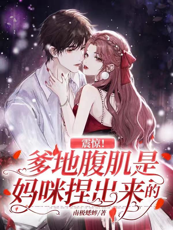 爹地很腹黑