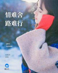 心难留
