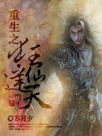 重生之狂仙秦轩全文