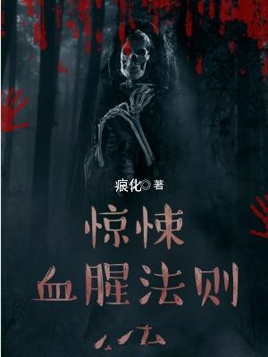 中国血腥惊悚电影
