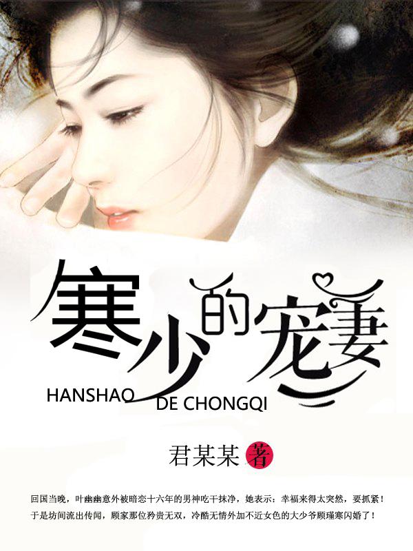 寒少叶幽幽大结局