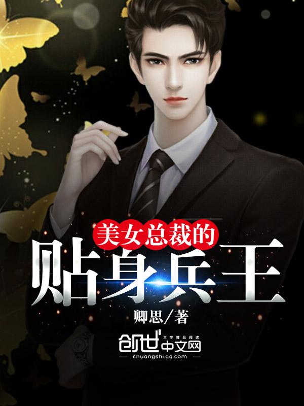 美女总裁的贴身兵王陆天龙免费全文阅读
