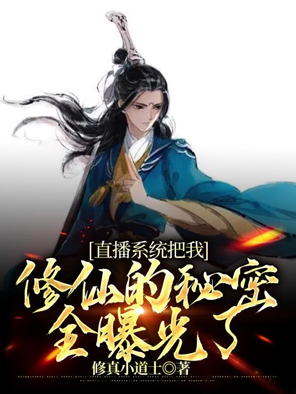 直播修真系统