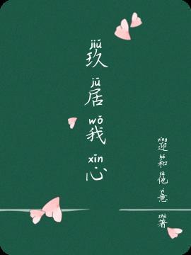 玖居什么意思