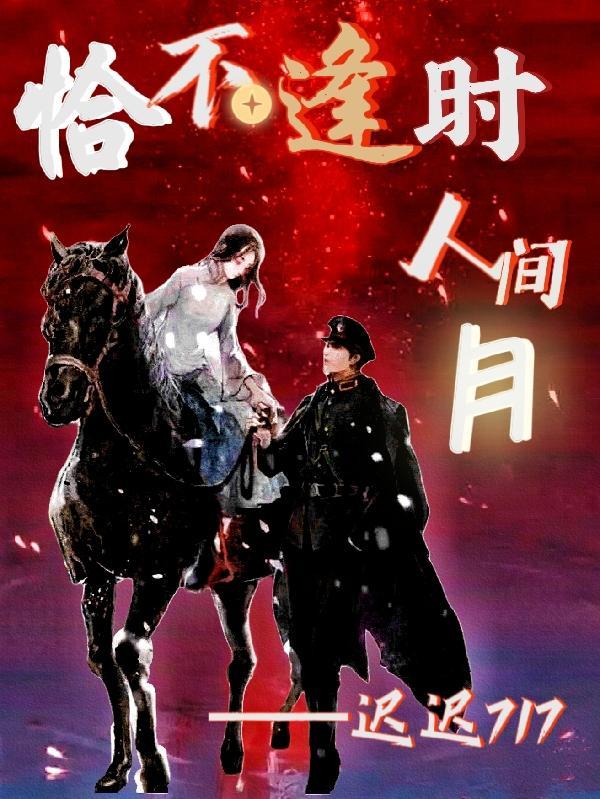 恰似人间惊鸿宴
