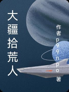 捡到一台大疆