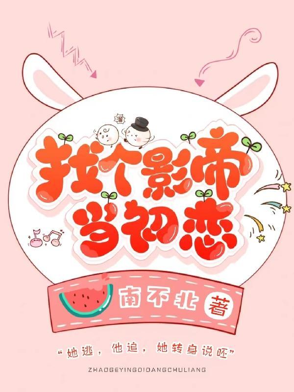 影帝是初恋 岑柚
