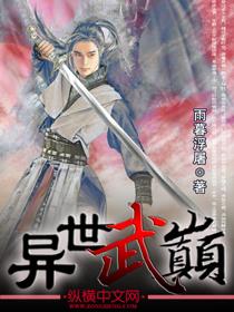 异世武巅5200