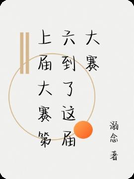 大赛在什么下拉开帷幕