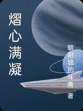 熠心什么意思