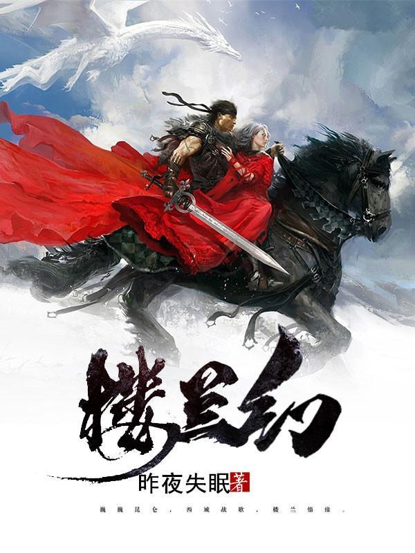 楼兰幻境天龙八部