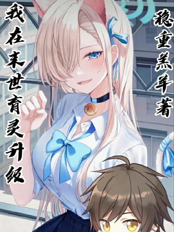 我在末世养幼崽
