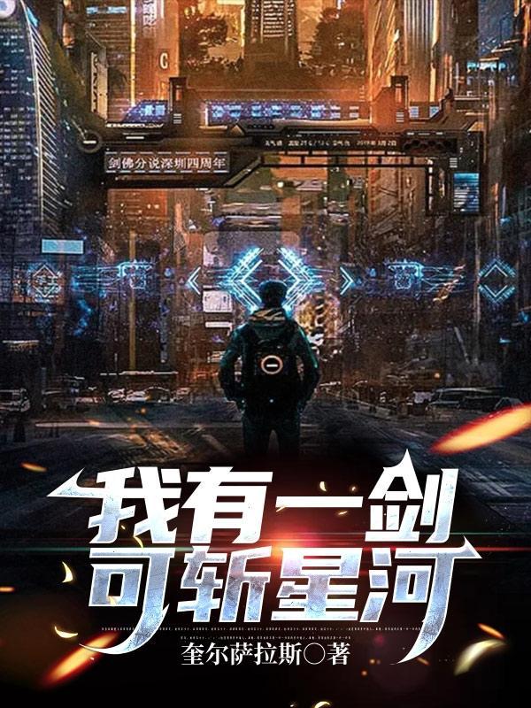我有一剑可斩天