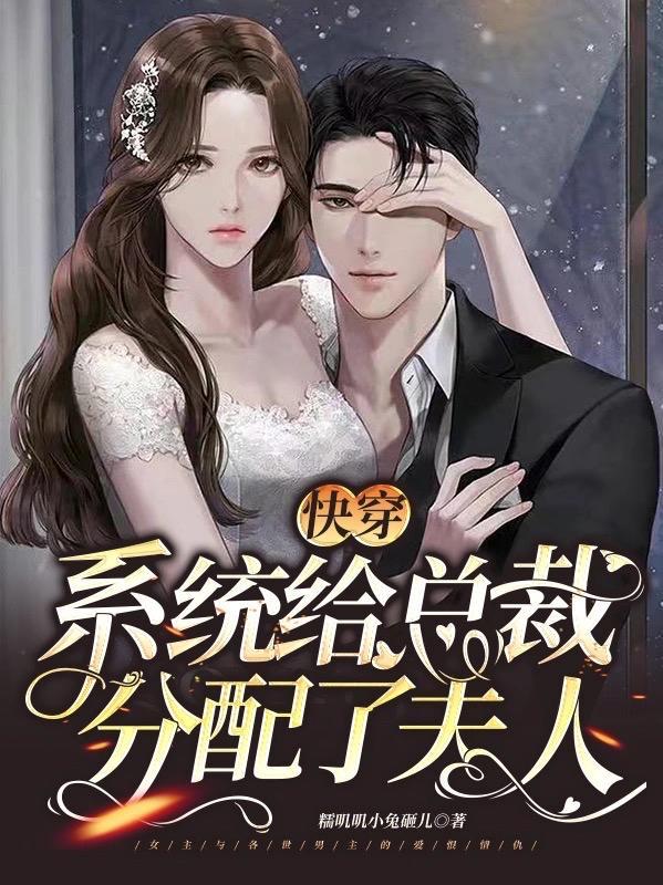 系统总把我送给女主