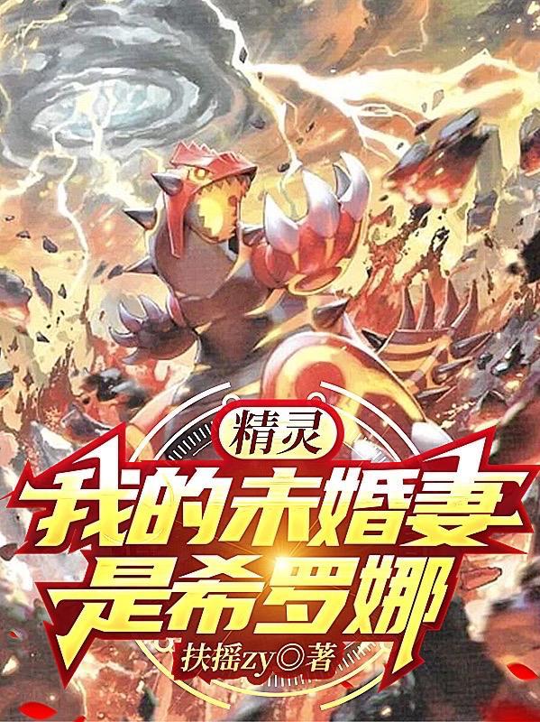 精灵希罗娜飞卢